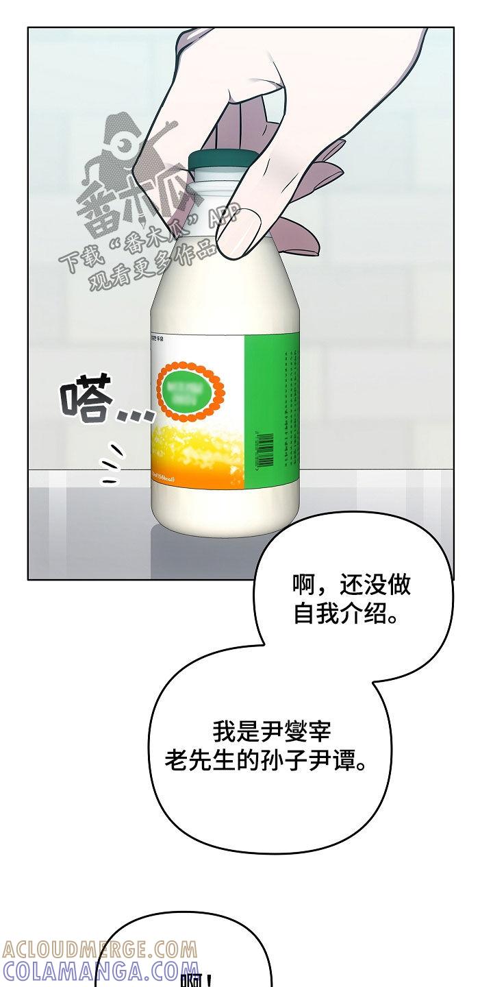 《蓝目鬼眼》第40章：契约 第3页