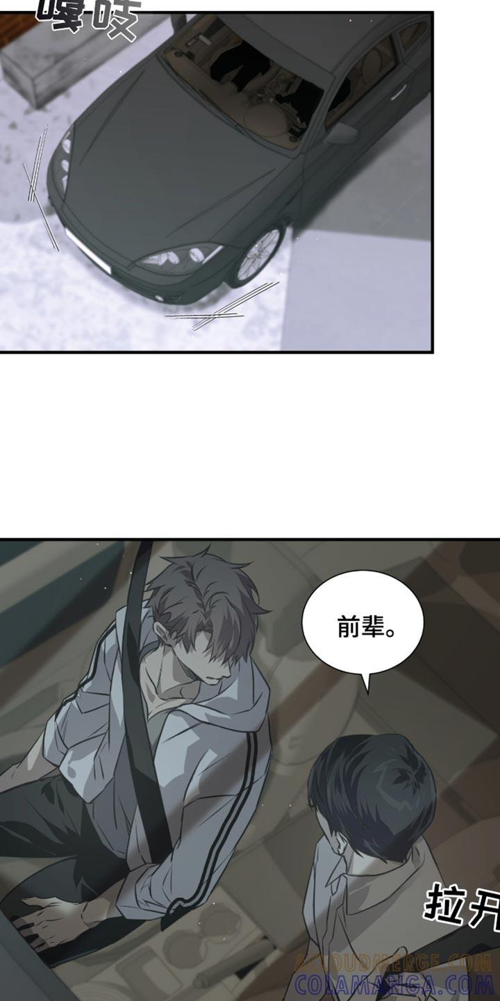 《绝命扣押》第40章：我的名字 第13页