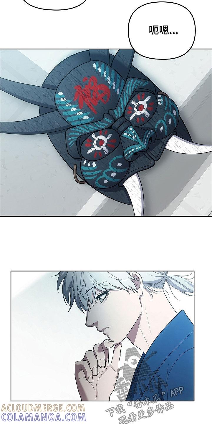 《蓝目鬼眼》第40章：契约 第19页