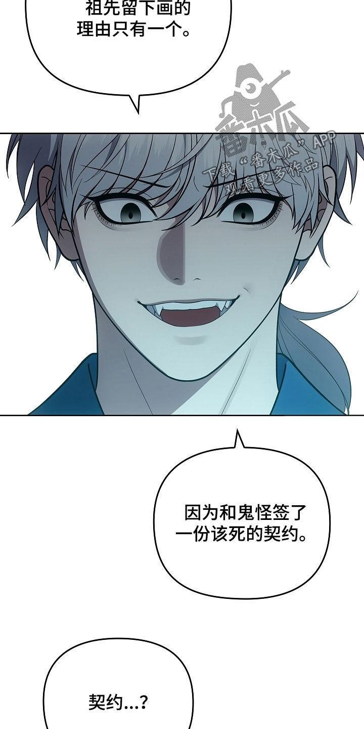 《蓝目鬼眼》第40章：契约 第24页