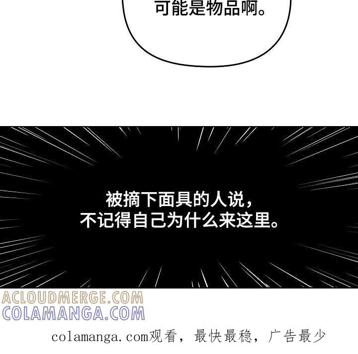 《蓝目鬼眼》第40章：契约 第29页