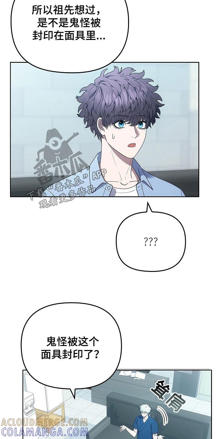 《蓝目鬼眼》第40章：契约 第27页