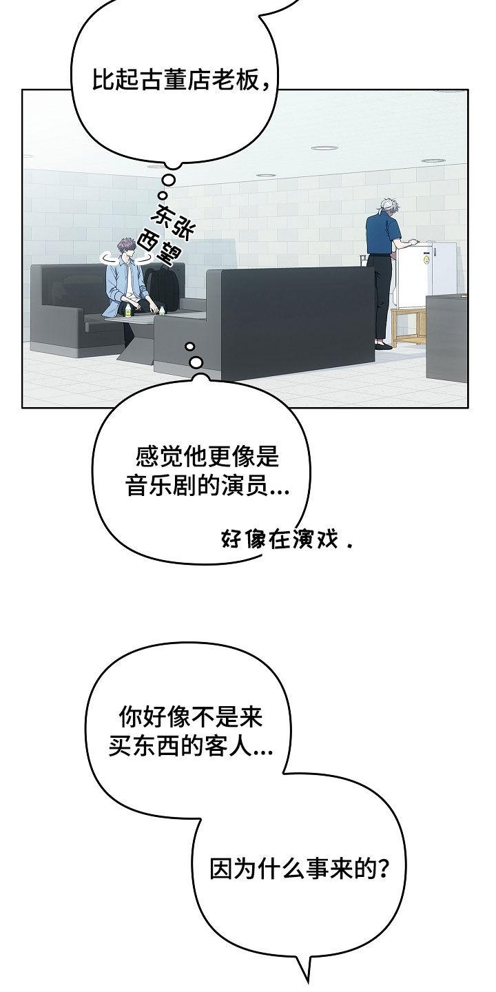 《蓝目鬼眼》第40章：契约 第2页
