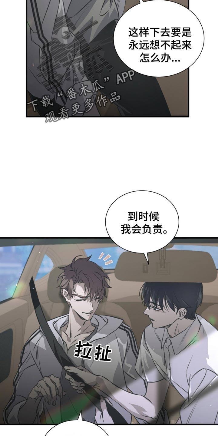 《绝命扣押》第40章：我的名字 第2页