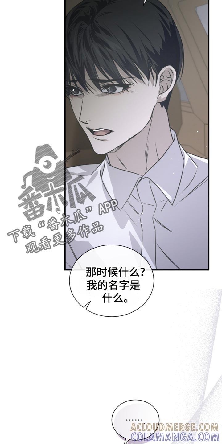 《绝命扣押》第40章：我的名字 第19页
