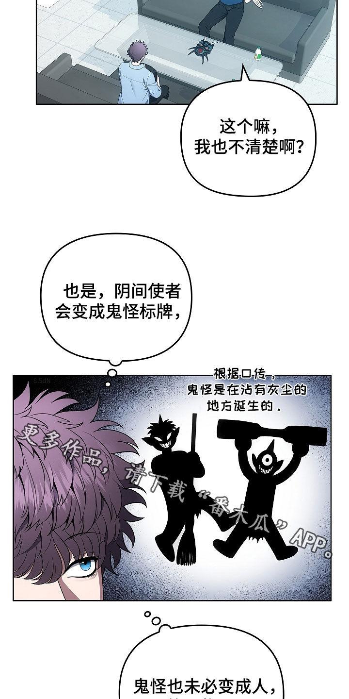 《蓝目鬼眼》第40章：契约 第28页