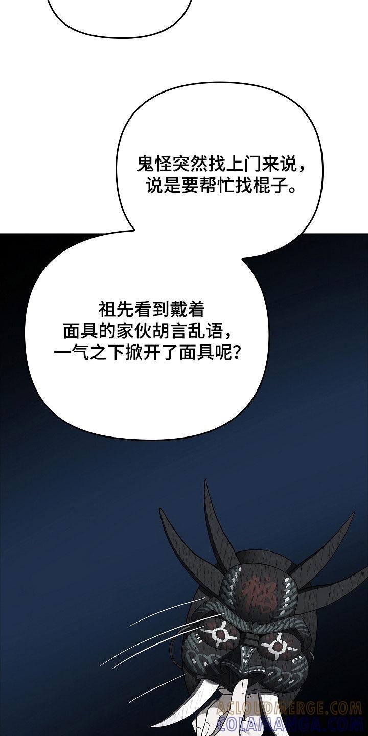 《蓝目鬼眼》第40章：契约 第25页