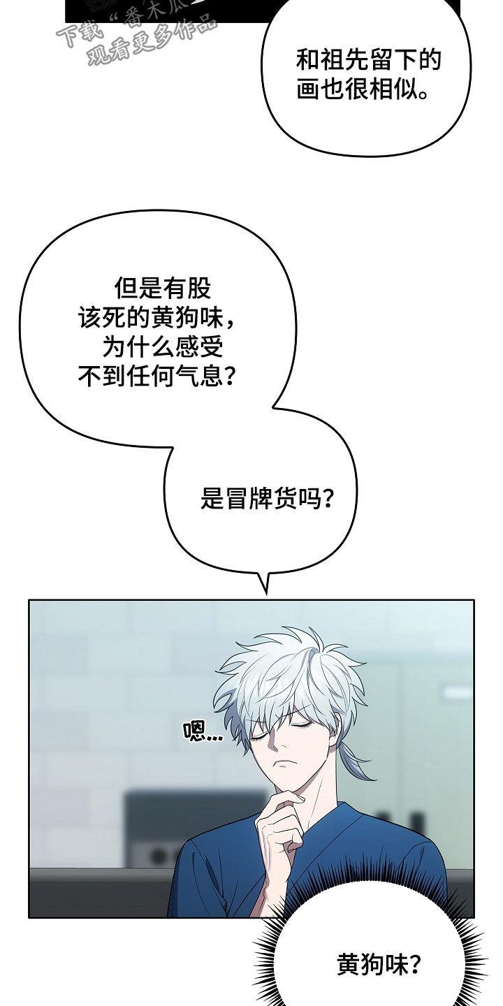《蓝目鬼眼》第40章：契约 第22页