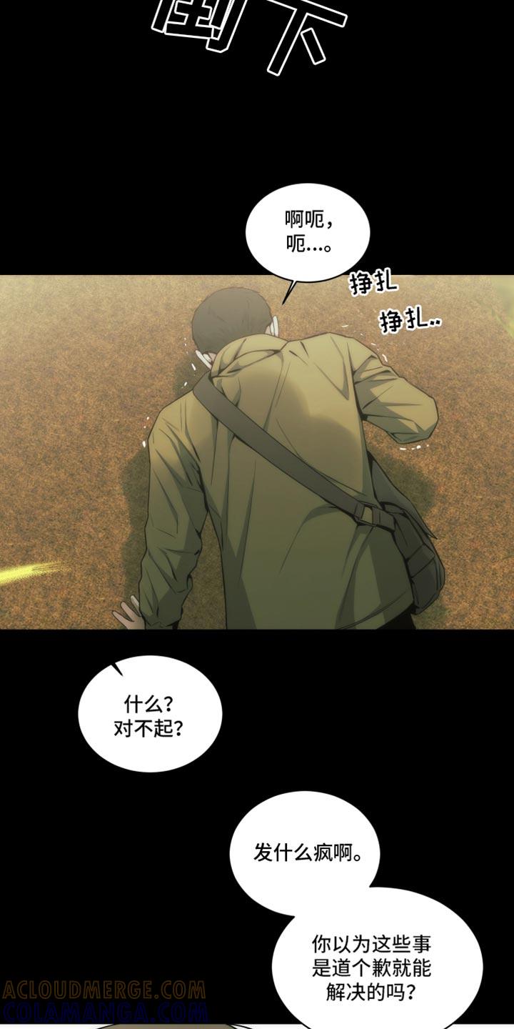 《致命诱饵》第40章：住手 第11页