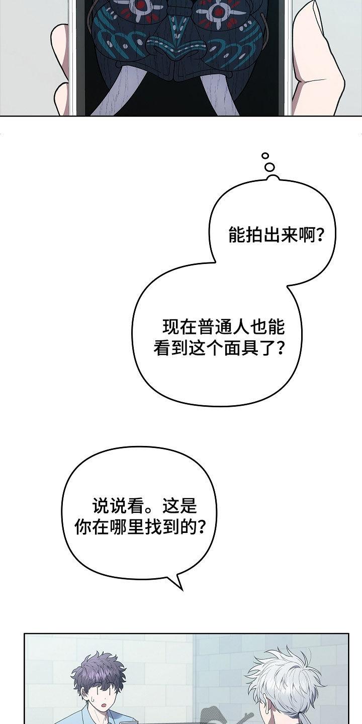 《蓝目鬼眼》第40章：契约 第14页