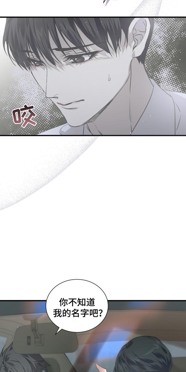 《绝命扣押》第40章：我的名字 第20页