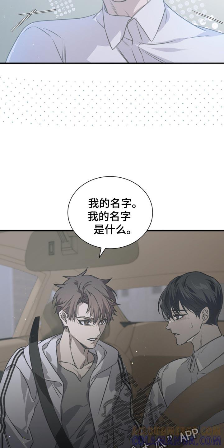 《绝命扣押》第40章：我的名字 第15页