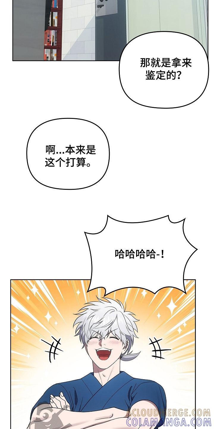 《蓝目鬼眼》第40章：契约 第17页