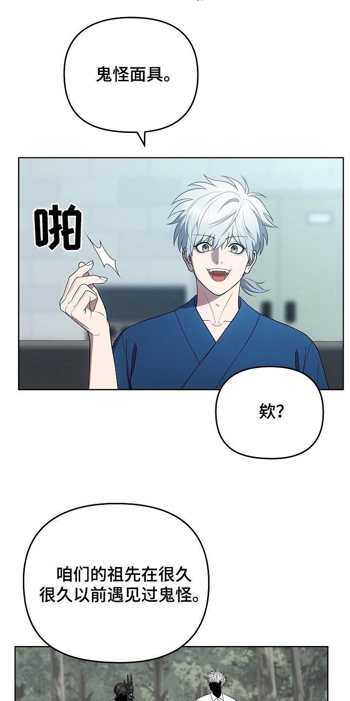 《蓝目鬼眼》第40章：契约 第20页