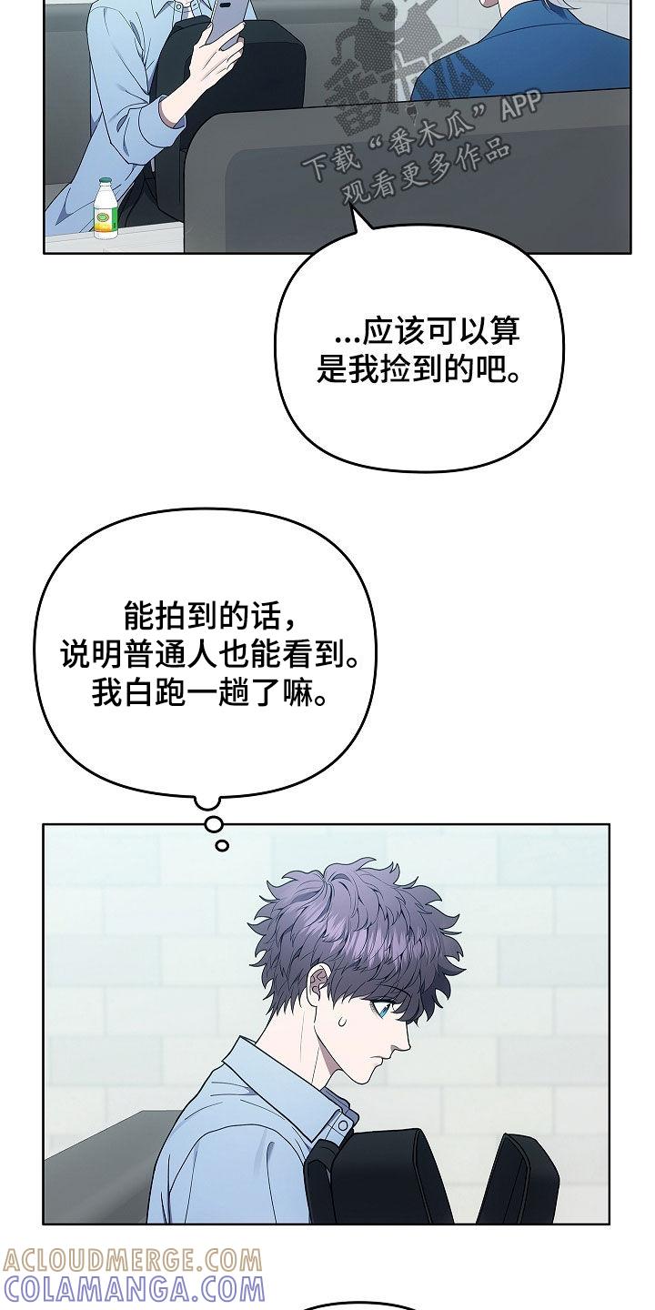 《蓝目鬼眼》第40章：契约 第15页