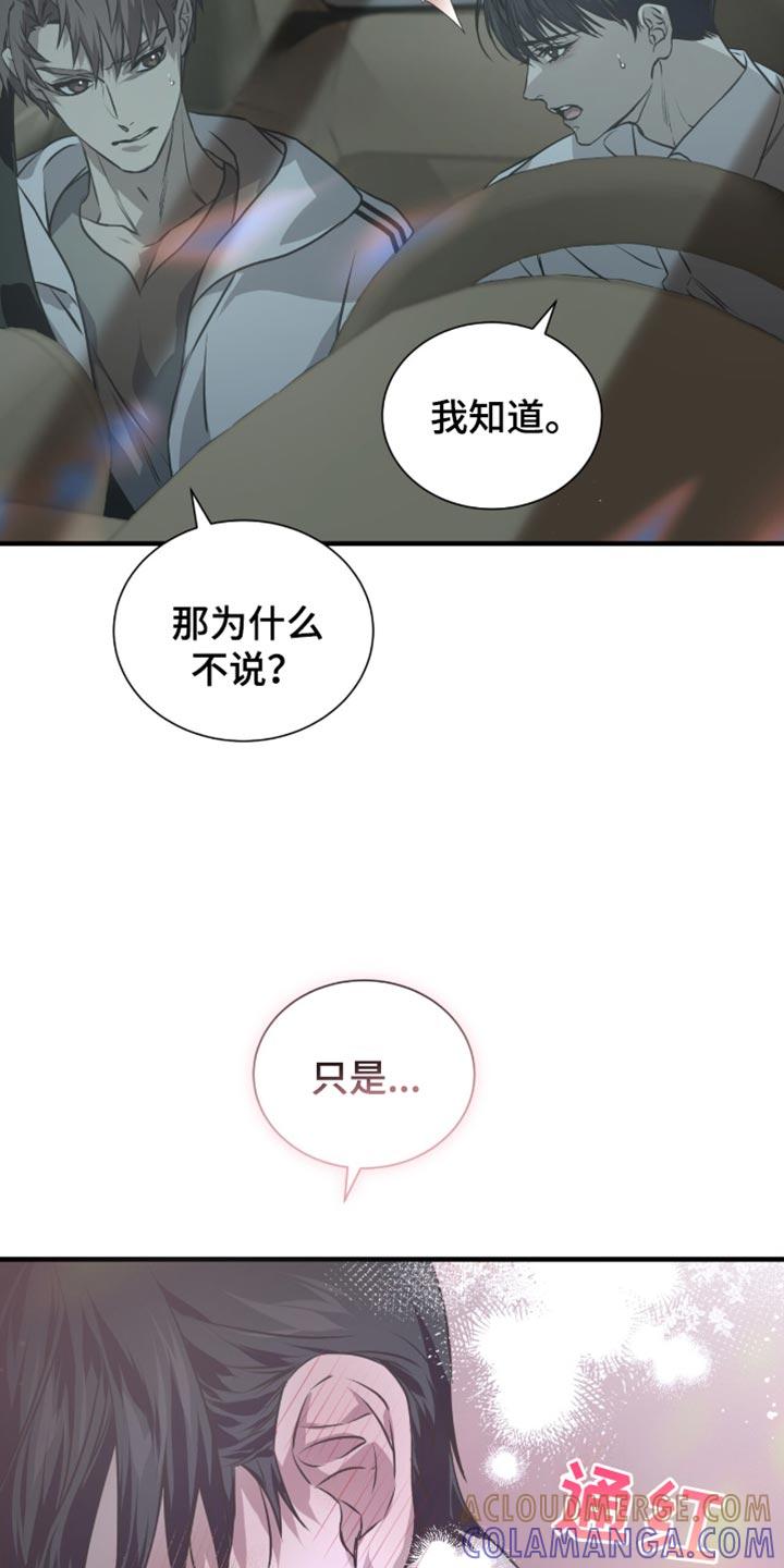 《绝命扣押》第40章：我的名字 第21页