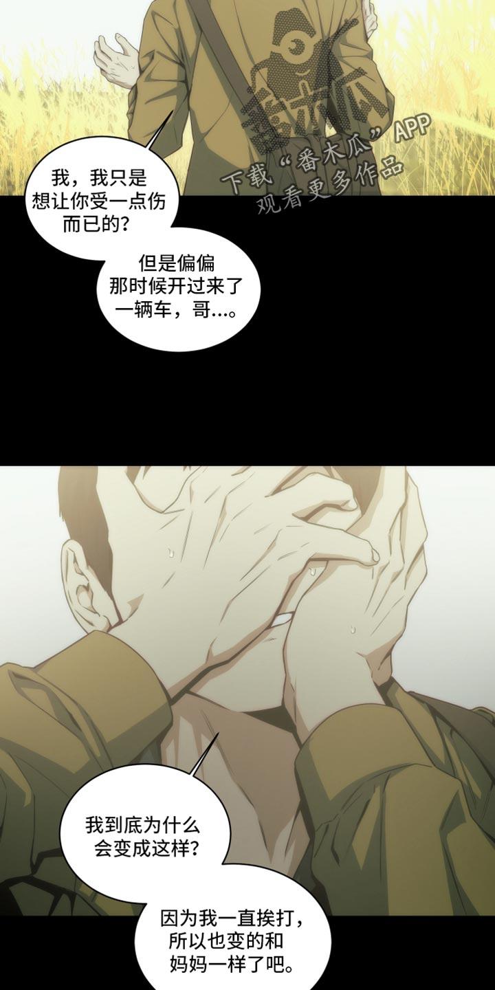 《致命诱饵》第40章：住手 第6页
