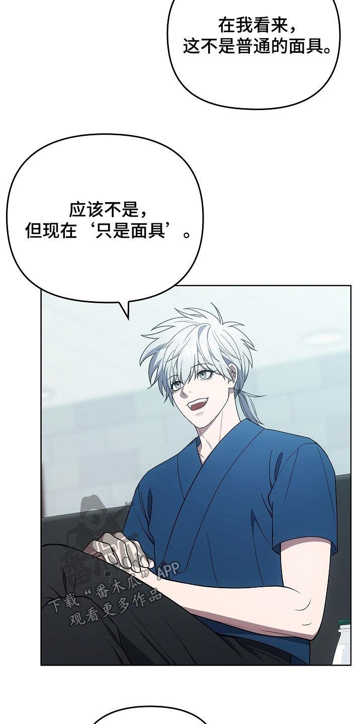 《蓝目鬼眼》第40章：契约 第12页