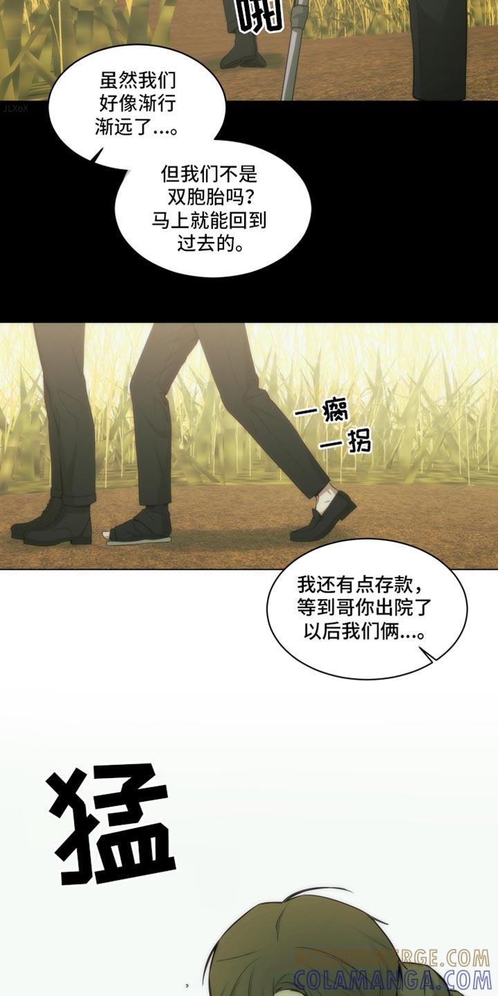 《致命诱饵》第40章：住手 第9页