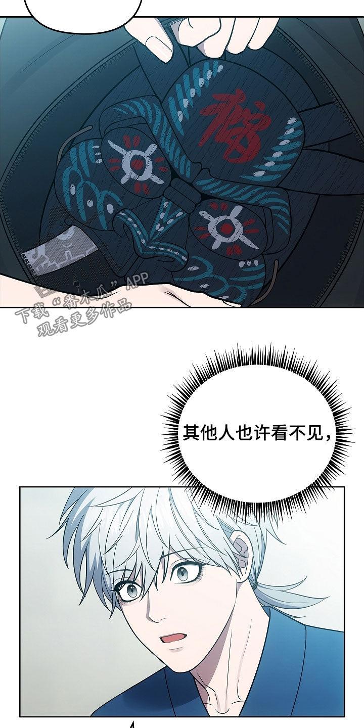 《蓝目鬼眼》第40章：契约 第8页