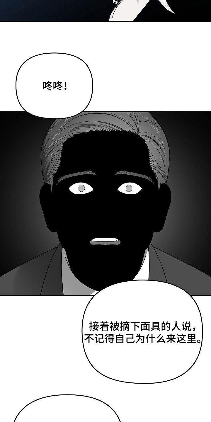 《蓝目鬼眼》第40章：契约 第26页