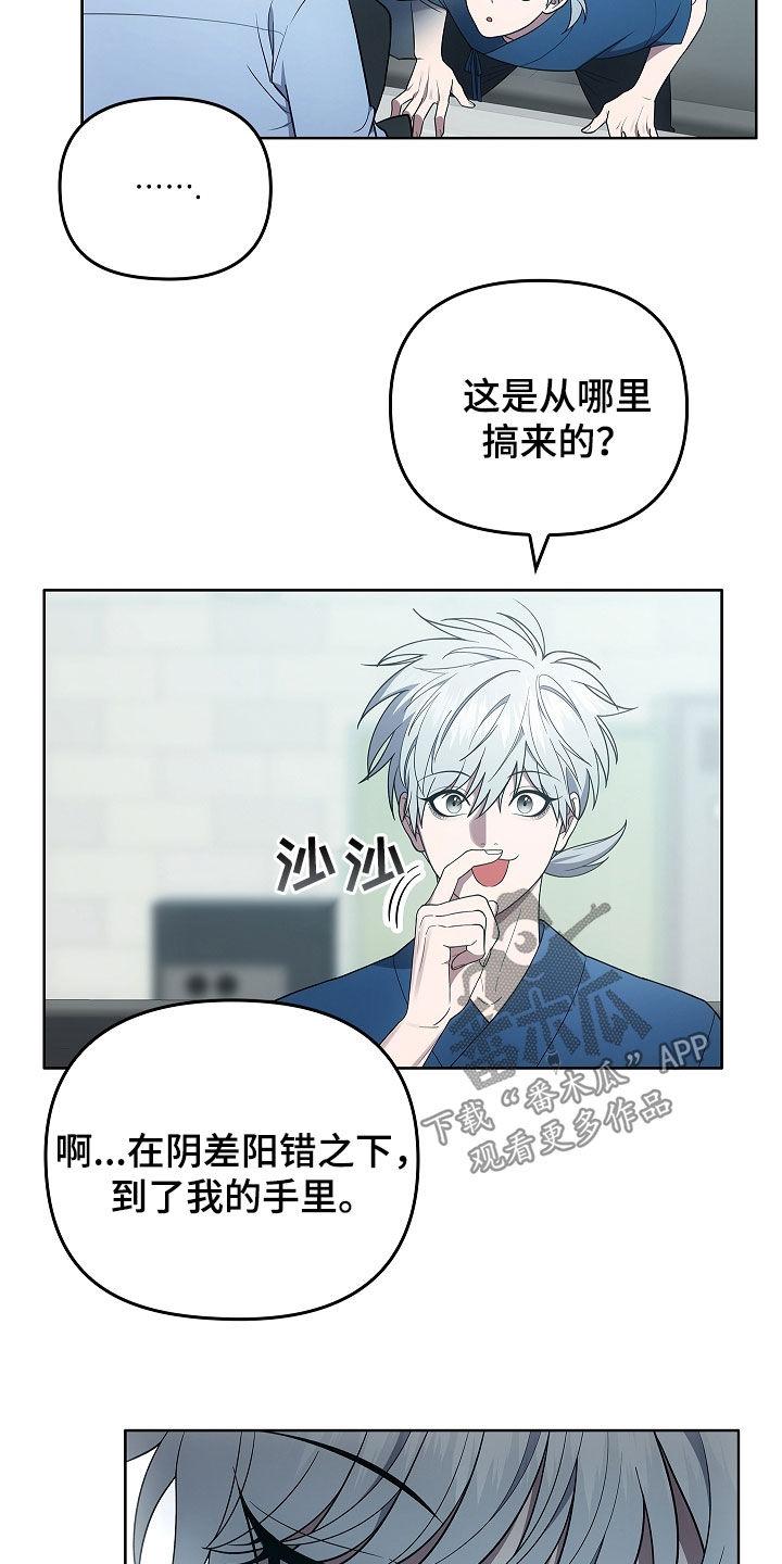 《蓝目鬼眼》第40章：契约 第10页