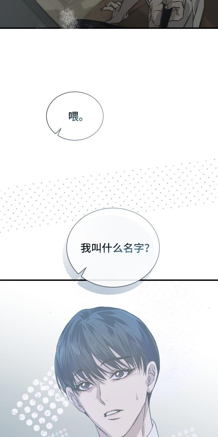 《绝命扣押》第40章：我的名字 第14页