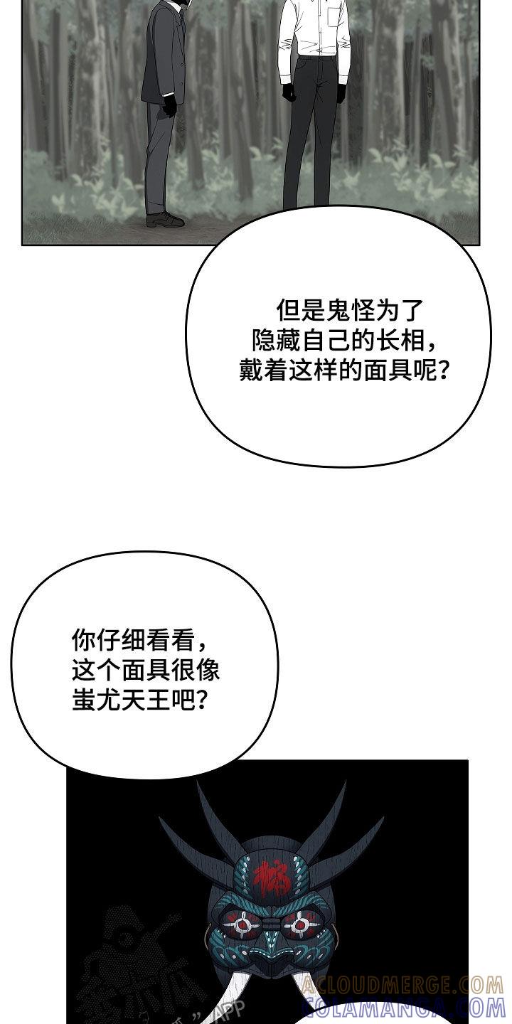 《蓝目鬼眼》第40章：契约 第21页
