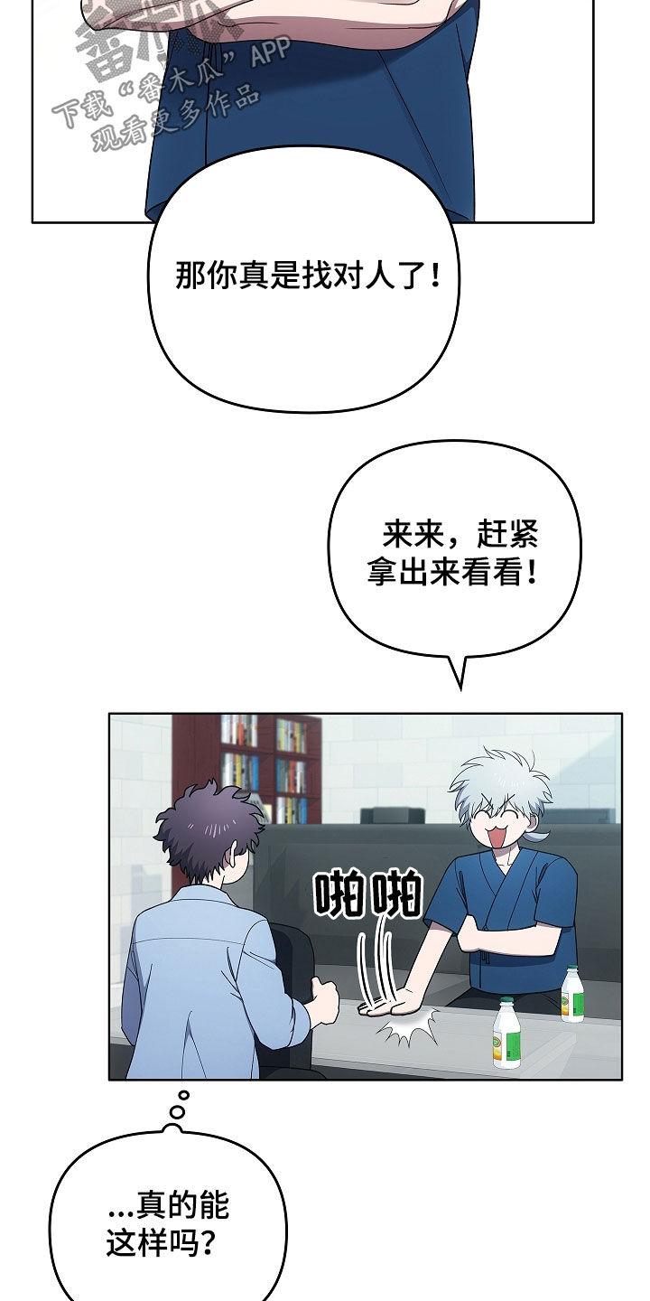 《蓝目鬼眼》第40章：契约 第18页