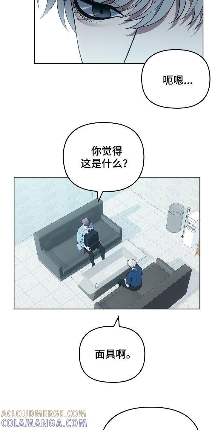 《蓝目鬼眼》第40章：契约 第11页