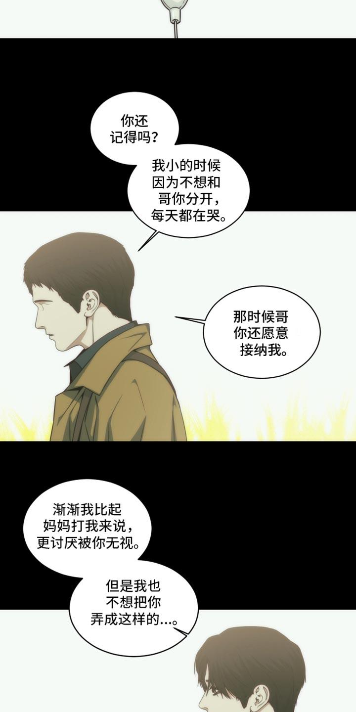 《致命诱饵》第40章：住手 第4页