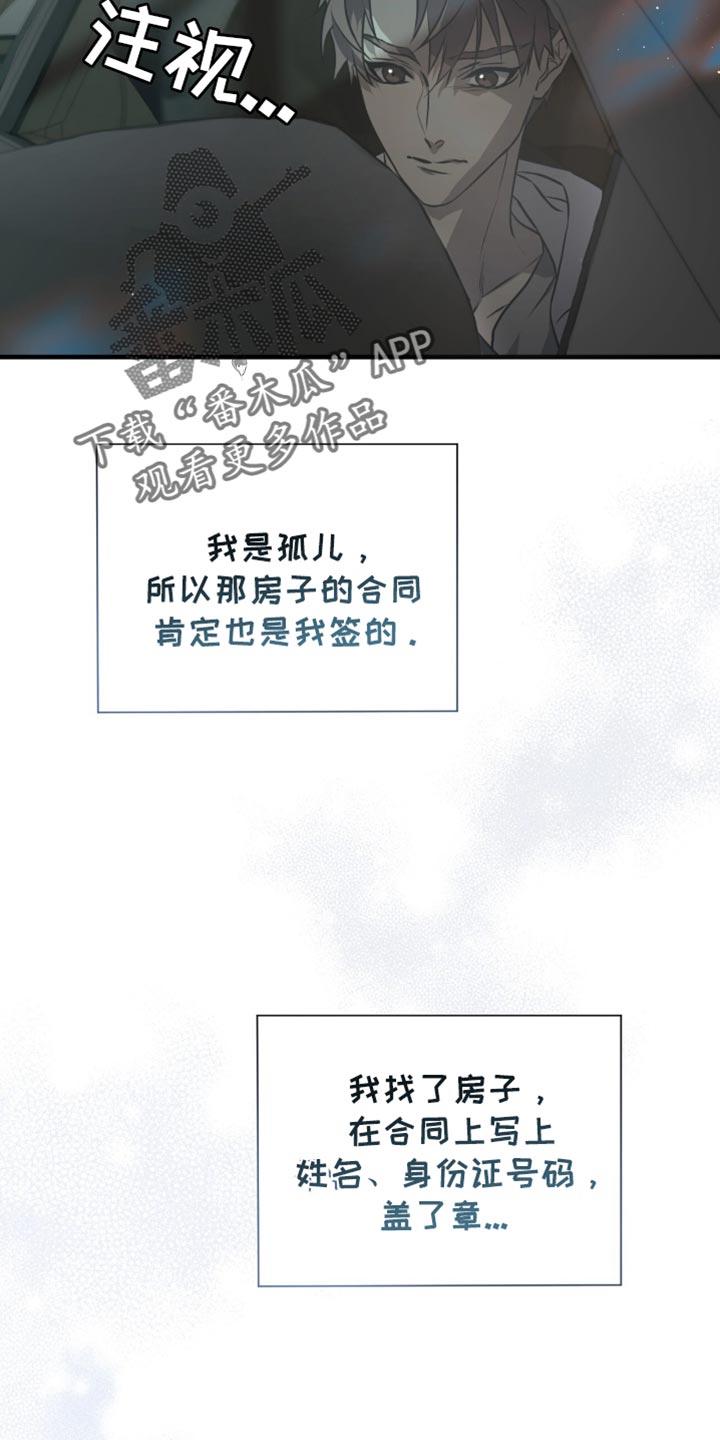 《绝命扣押》第40章：我的名字 第8页