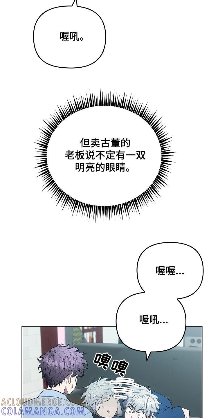 《蓝目鬼眼》第40章：契约 第9页