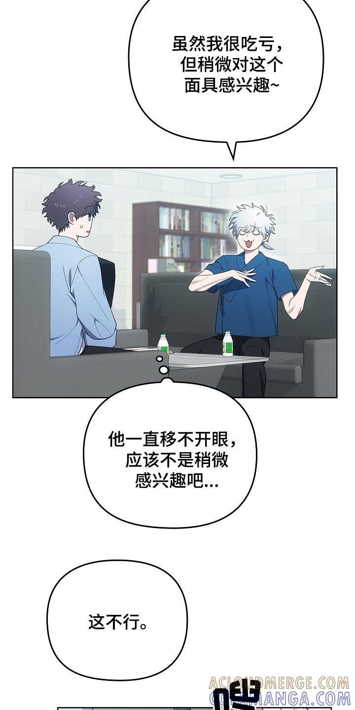 《蓝目鬼眼》第41章：扇子 第23页