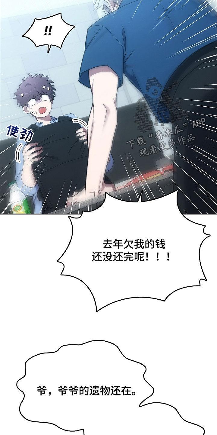 《蓝目鬼眼》第41章：扇子 第8页