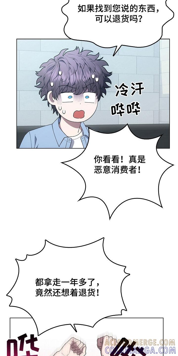 《蓝目鬼眼》第41章：扇子 第9页