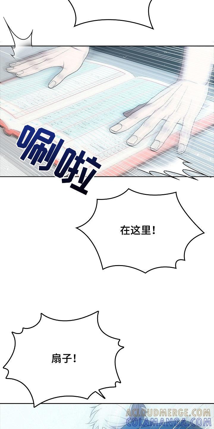 《蓝目鬼眼》第41章：扇子 第7页