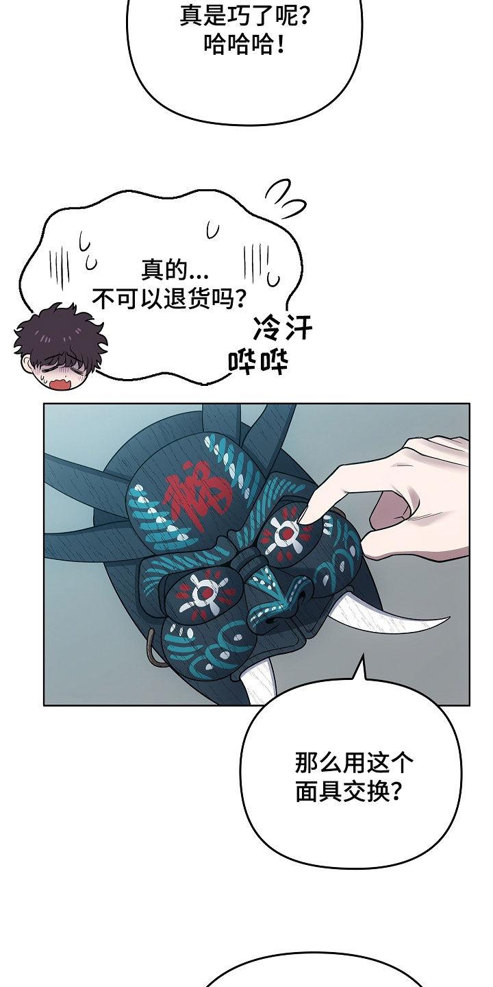 《蓝目鬼眼》第41章：扇子 第22页
