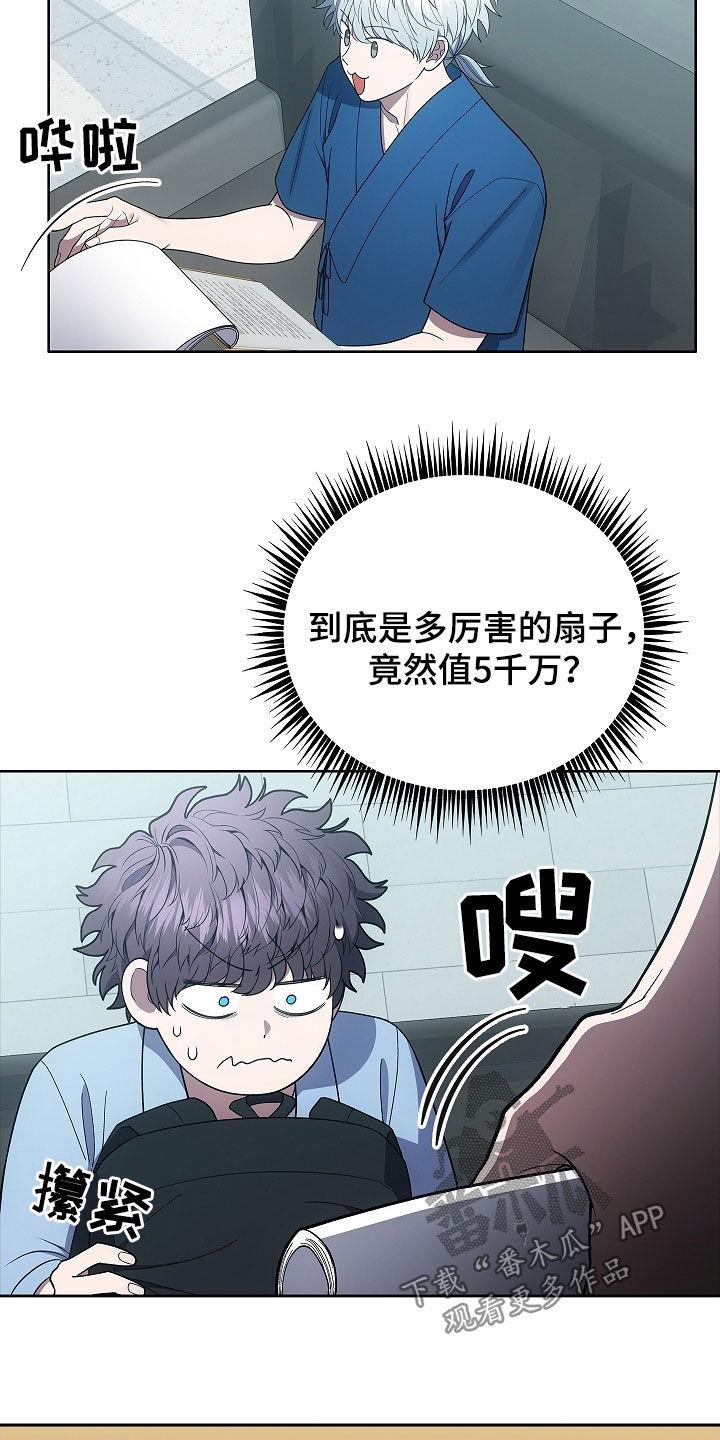 《蓝目鬼眼》第41章：扇子 第26页