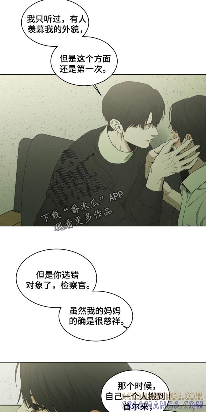 《致命诱饵》第41章：想听听你的故事 第11页