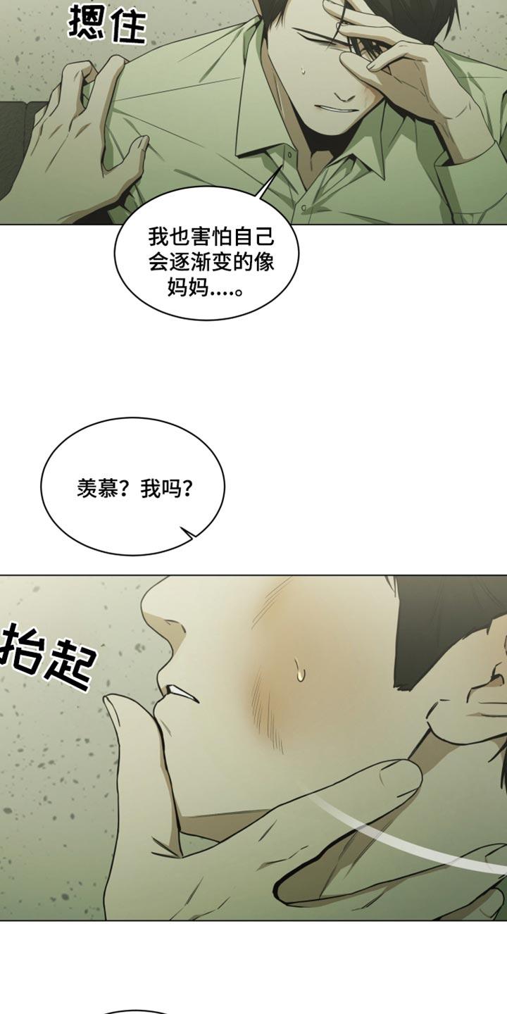《致命诱饵》第41章：想听听你的故事 第10页