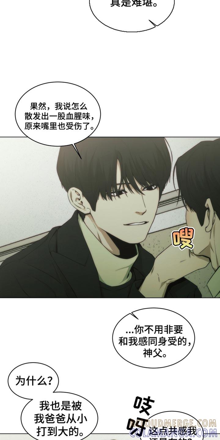 《致命诱饵》第41章：想听听你的故事 第7页