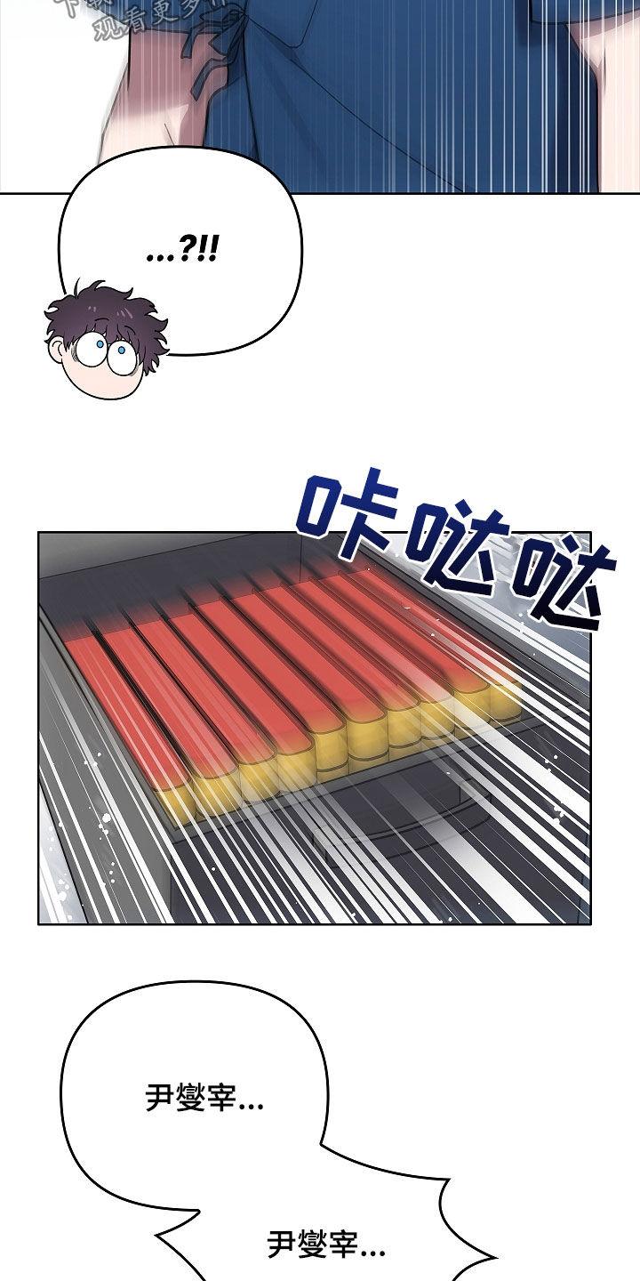 《蓝目鬼眼》第41章：扇子 第6页