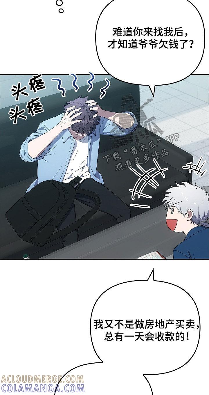 《蓝目鬼眼》第41章：扇子 第21页