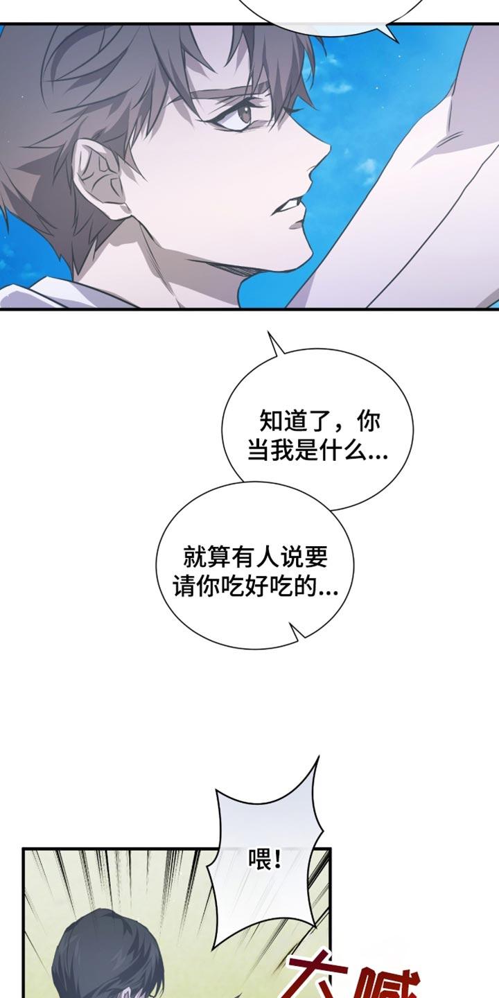 《绝命扣押》第41章：你这个小偷！ 第20页