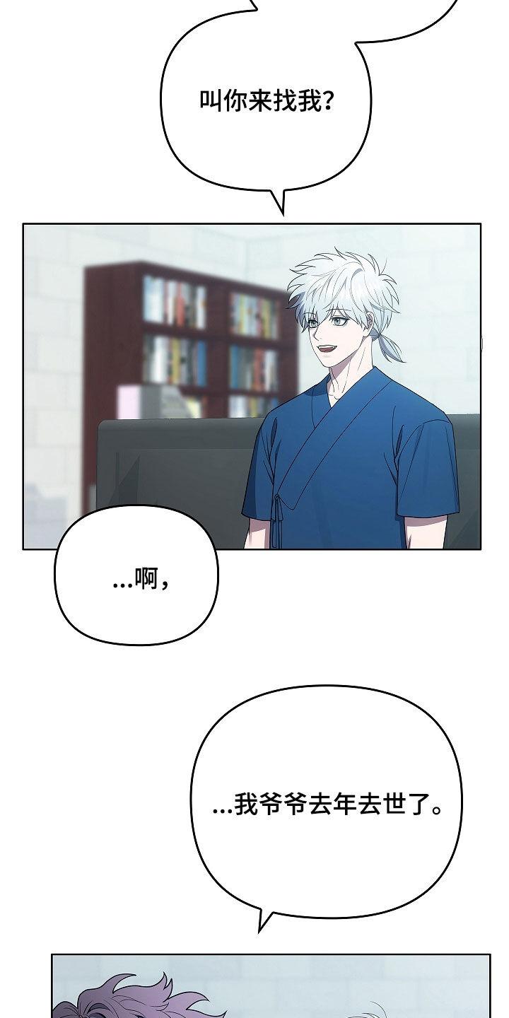《蓝目鬼眼》第41章：扇子 第2页
