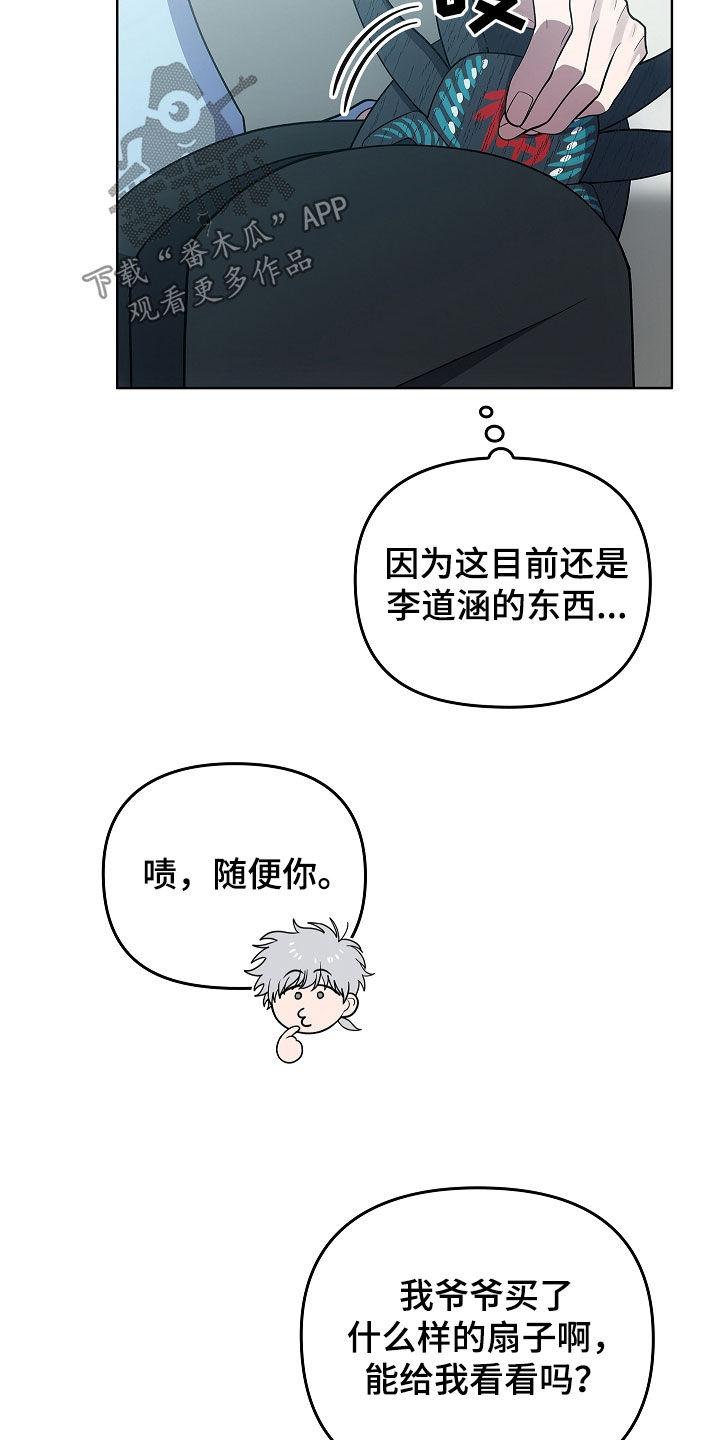 《蓝目鬼眼》第41章：扇子 第24页