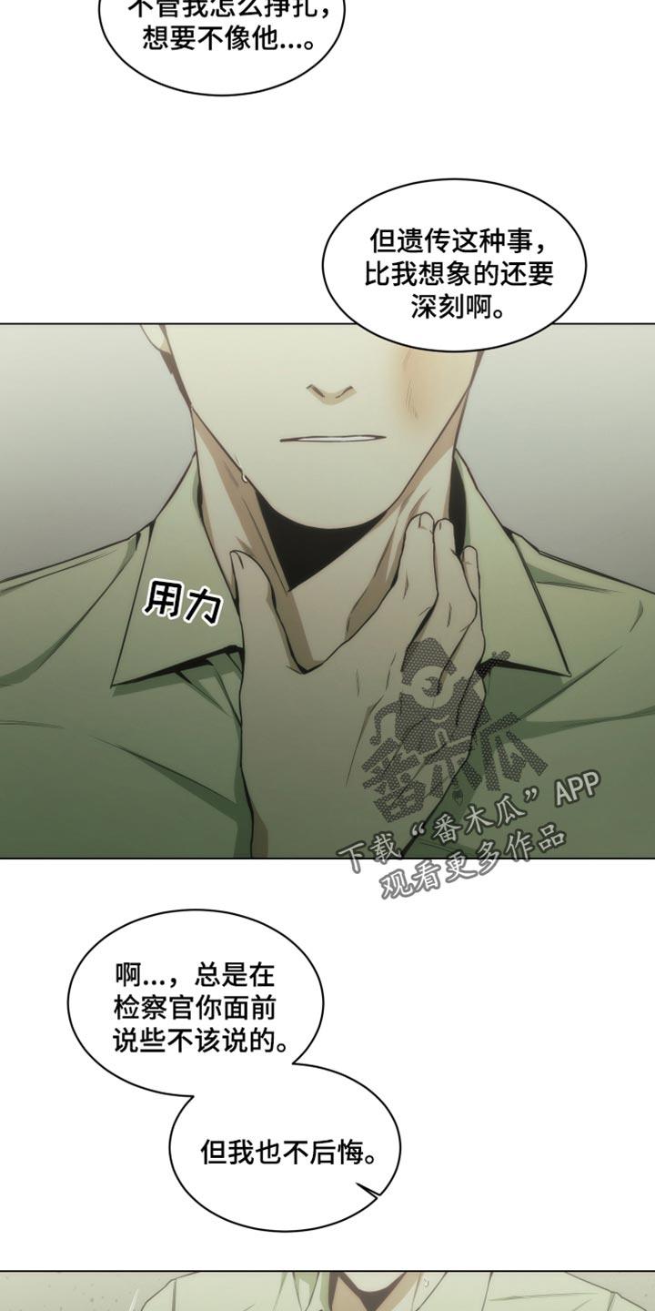 《致命诱饵》第41章：想听听你的故事 第14页