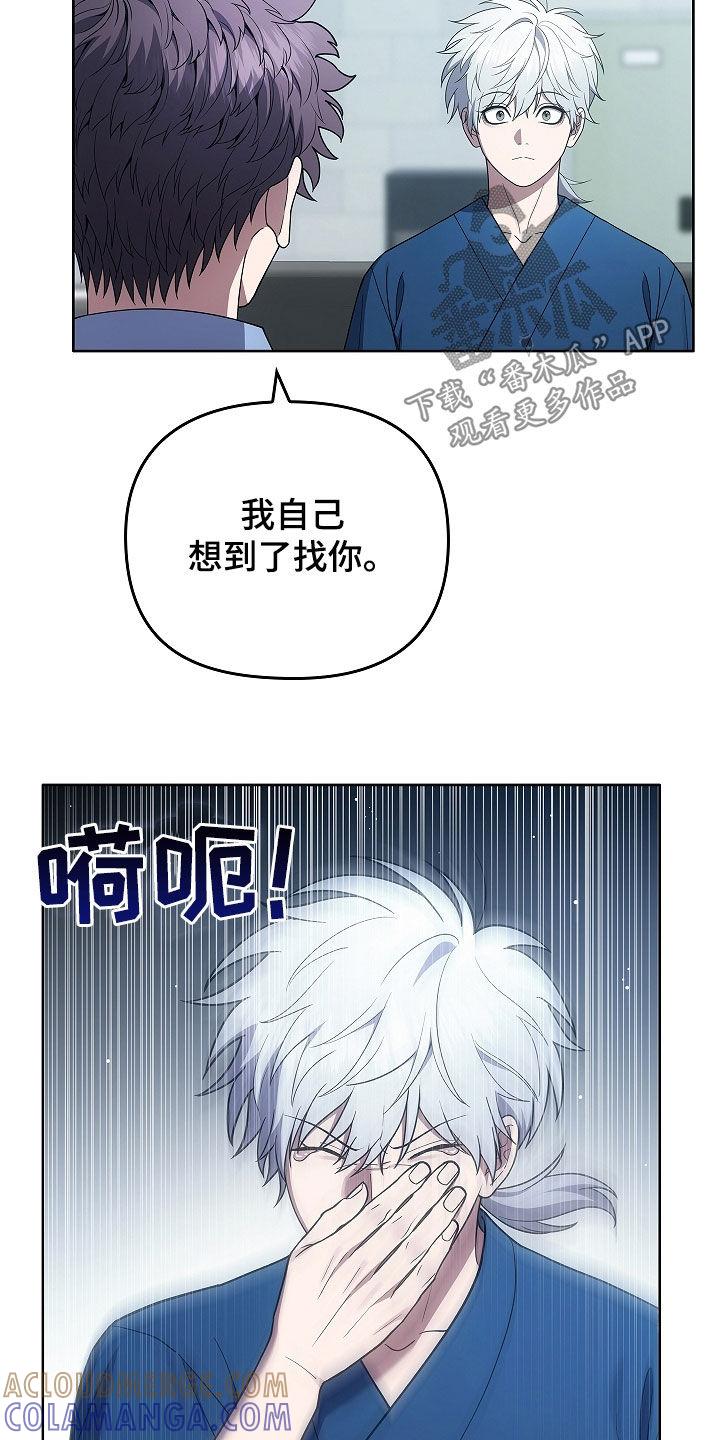 《蓝目鬼眼》第41章：扇子 第3页