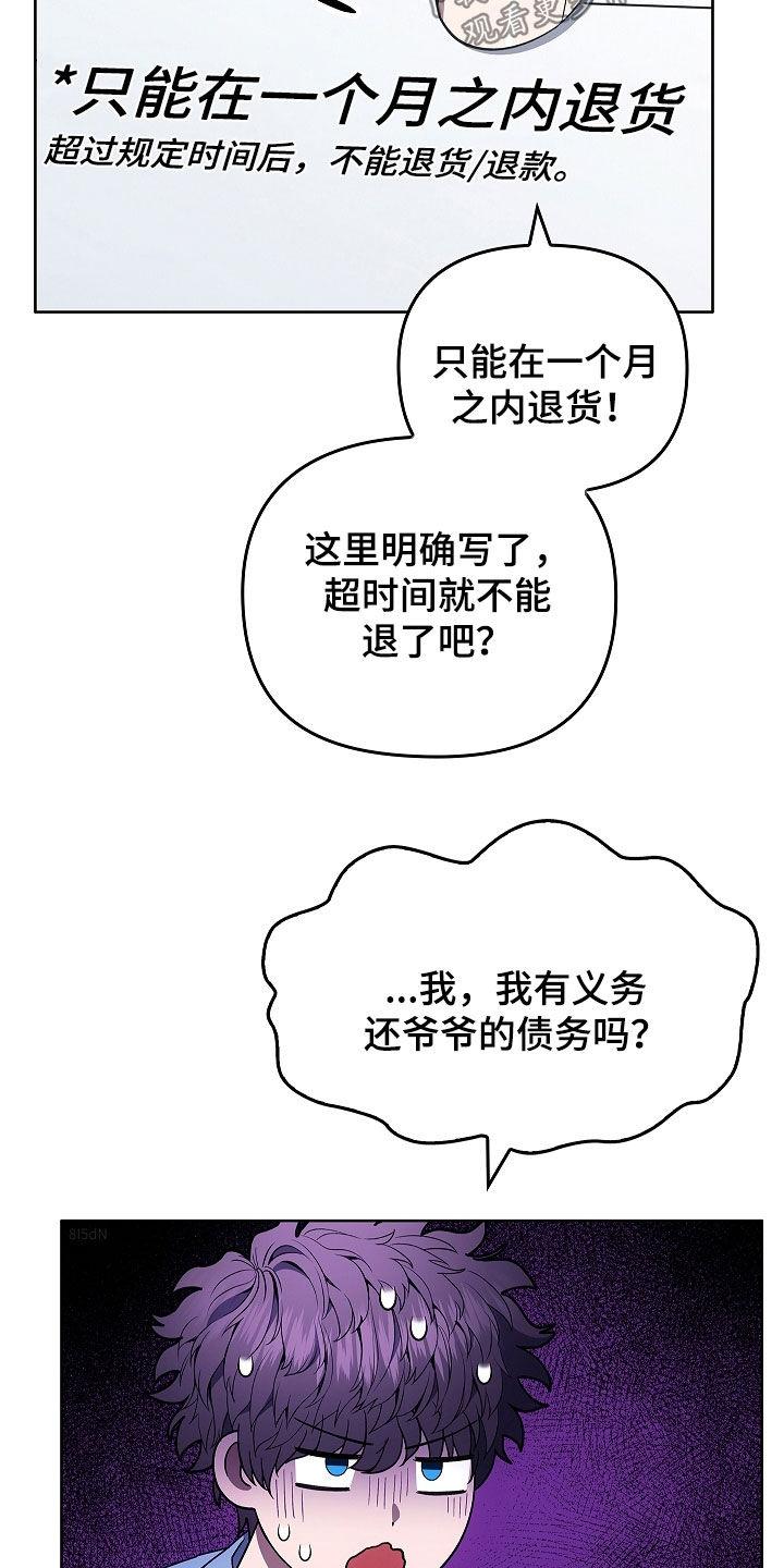 《蓝目鬼眼》第41章：扇子 第16页